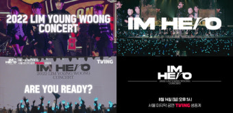 티빙, 임영웅 콘서트 실황 중계…14일 오후 5시 오픈