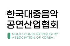 한국대중음악공연산업협회, 공익 법인 기부금 단체 지정