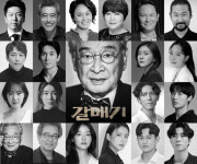 이순재 연극 갈매기, 소유진·오만석→이경실 초호화 캐스팅