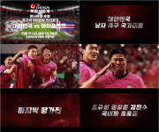 TV조선, 11일 對 아이슬란드 축구평가전 생중계
