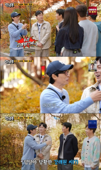 '런닝맨' 유재석, 김래원 이름 실수 대형사고 