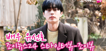 [조이TV]'슈룹' 유선호 인터뷰 