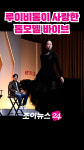 [조이숏]박희정, 무시 마 내가 걸어온 커리어 #shorts