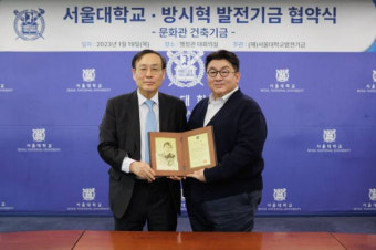 방시혁, 서울대에 50억원 기부 