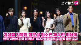 [조이TV]셰익스피어 인 러브 화려한 주역들의 설레는 첫인사