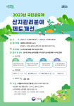 산지 규제개선에 소중한 의견을 보태주세요
