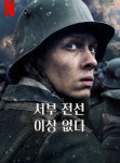 [제95회 아카데미] 서부전선 이상 없다, 국제장편영화상 수상