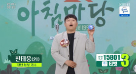 아침마당 한태웅 도전꿈의무대 1승 후 이장님 축하…겹경사