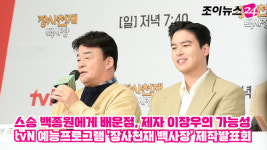 [조이TV]장사천재 백사장 스승 백종원에게 배운점, 제자 이장우의 가능성