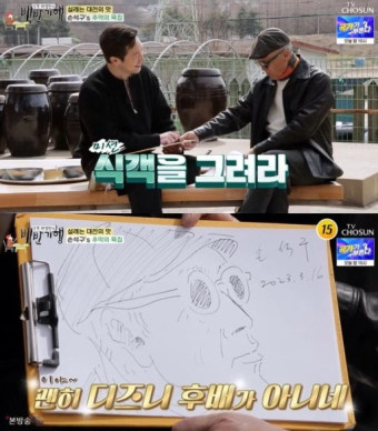 '백반기행' 손석구, 수준급 그림 실력...허영만 