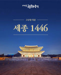뮤지컬 세종1446, 오픈 직후 2800석 전석매진