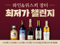 서울 양재 하나로마트  와인위스키최저가 할인장터  열려