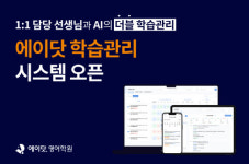 에듀테크 기업 디쉐어 x 에이닷 영어학원, '에이닷 학습관리 시스템' 오픈