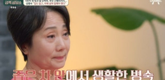 '금쪽상담소' 성병숙 
