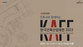 신명마루, 2023 한국건축산업대전 참가