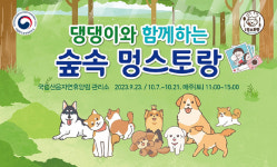 댕댕이와 함께하는 숲속 멍스토랑!