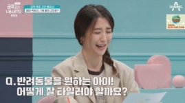 금쪽같은 내새끼 박하선, 육아 고민 딸, 반려동물 키우고 싶다고 졸라