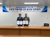 (주) 굿콜,  한국한의학진흥원 한약비임상센터와  업무협약식 체결