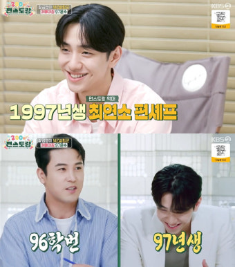 '편스토랑' 장민호, 97년생 남윤수 등장에 충격 