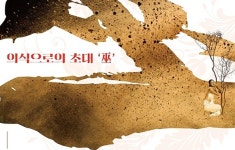 제주도립무용단 정기공연 ‘의식으로의 초대 - 巫(무)’ 다음 달 8일 문예회관서