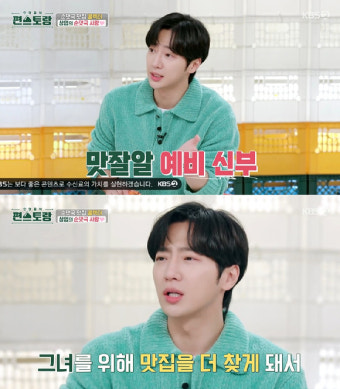 '편스토랑' 이상엽 