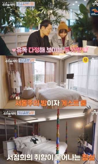 서정희, 6살 연하 김태현과 지은 집 공개...3층 구옥 리모델링 '입이 떡'
