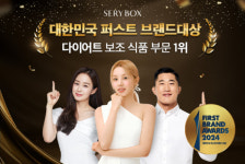 퍼플랩스 헬스케어 세리박스, 2024 대한민국 퍼스트 브랜드 대상 수상