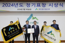 산림조합중앙회, 2024 정기표창 시상식… 경영종합평가 1위 파주시산림조합