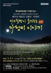 마고할망이 들려주는 ‘자청비 이야기’ 공연 내달 9일 개최