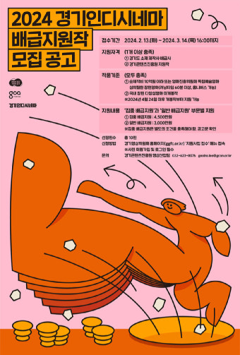 경기도·경기도콘진원 '힘내요 독립영화' 지원사업 공모