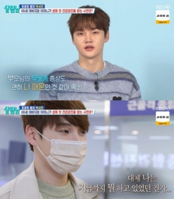'살림남2' 박서진, 부모님 생애 첫 건강검진+우울증에 자책 