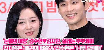 [조이TV]'눈물의 여왕' 김수현 
