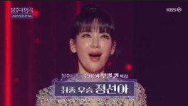 [종합] 뮤지컬 디바 정선아, 불후의 명곡 최종 우승