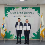 국립나주숲체원, 수완동행정복지센터와 업무협약 체결