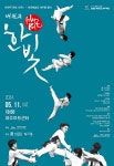 제주아트센터, 내달 11일 태권무 한빛 시즌3 공연