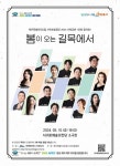 제주도립 서귀포합창단 2024 단원음악회 개최