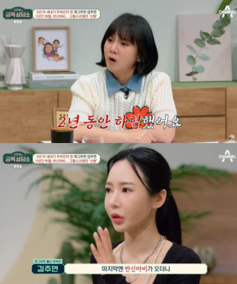 '금쪽상담소' 개그우먼 김주연 