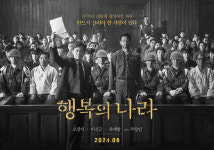 故이선균 유작 행복의 나라, 8월 개봉 확정 반드시 살려야 할 사람