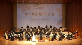 제주도립 서귀포관악단, 상반기 마지막 토요힐링콘서트 개최