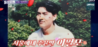 '돌싱포맨' 이종혁X이필모, 대학시절 꽃미모 자랑 
