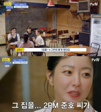 '밥이나 한잔해' 김희선 