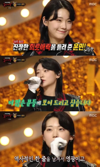 '복면가왕' 9연승 희로애락=터치드 윤민 