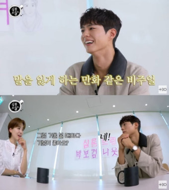 '살롱드립2' 박보검 
