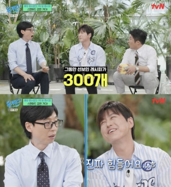 '유퀴즈' 류수영 