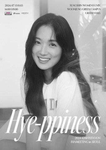 김혜윤, 신드롬은 계속 된다…7월 서울·일본 팬미팅 개최