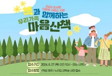 책과 함께하는 우리 가족 마음산책 참여자 모집