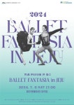 제주도 문화예술진흥원 ‘2024 발레 판타지아 인 제주(in JEJU)’ 기획 공연