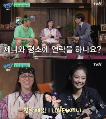'유퀴즈' 빌리 아일리시 