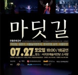 서귀포예술의전당, 태안군 뜬쇠예술단 전통 공연 개최