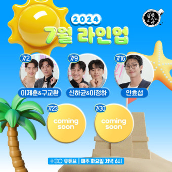 '전독시' 마친 안효섭, '살롱드립2' 뜬다…'안경+짧은 머리' 근황